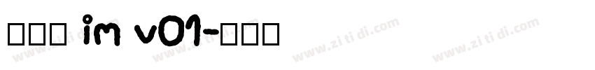 啊大黑 im v01字体转换